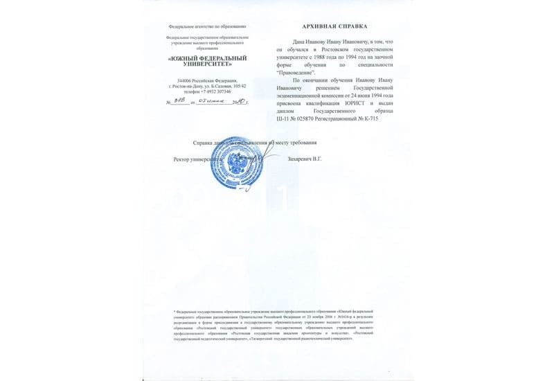 Купить Архивная справка в Артёме Купить Архивная справка в Артёме