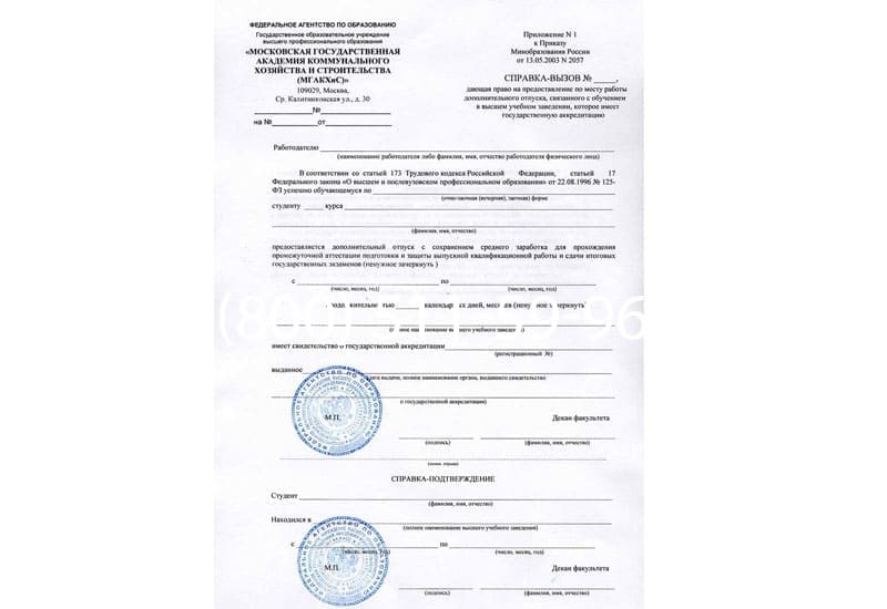 Купить Справка вызов на сессию в Артёме