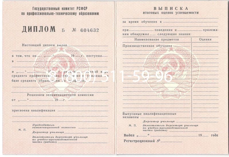 Купить Диплом училища ссср в Артёме Купить Диплом училища ссср в Артёме