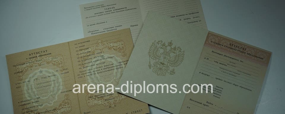 Купить аттестат в Артёме