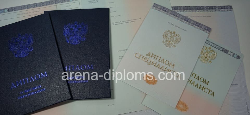 Купить диплом о высшем образовании в Артёме