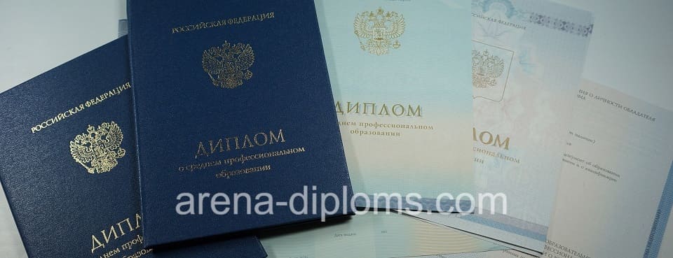 Купить диплом техникума в Артёме