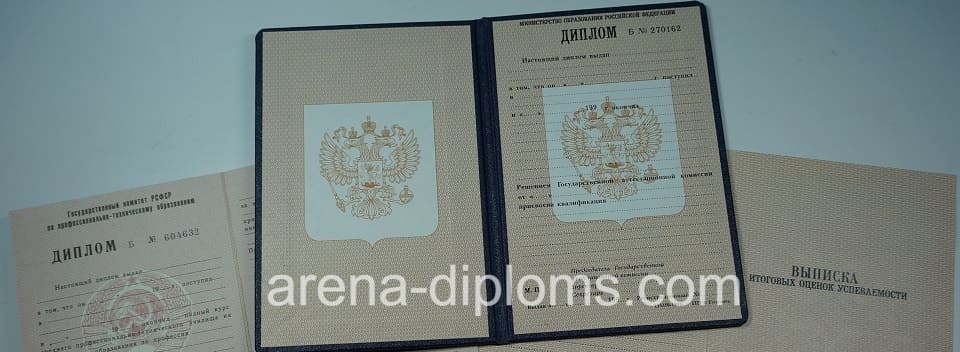 Купить диплом училища в Артёме