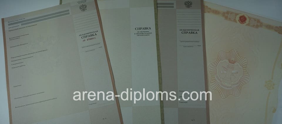 Купить справку в Артёме
