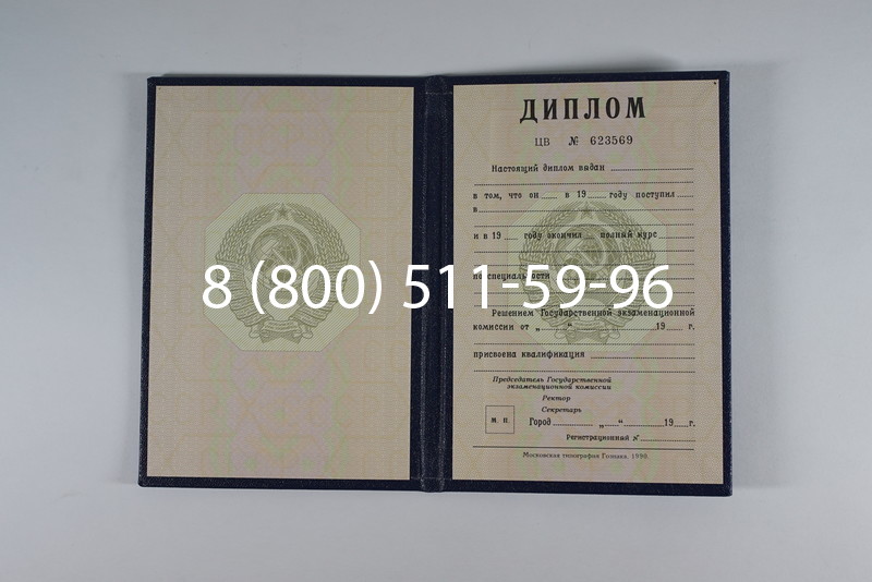 Купить Диплом СССР до 1997 года в Артёме