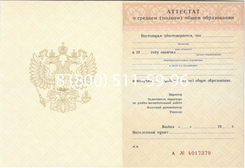Купить Аттестат за 11 класс 1994-2006 годов в Артёме Купить Аттестат за 11 класс 1994-2006 годов в Артёме