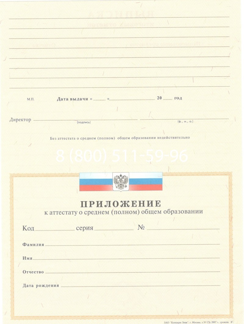 Купить Аттестат за 11 класс 2007-2010 годов в Артёме Купить Аттестат за 11 класс 2007-2010 годов в Артёме