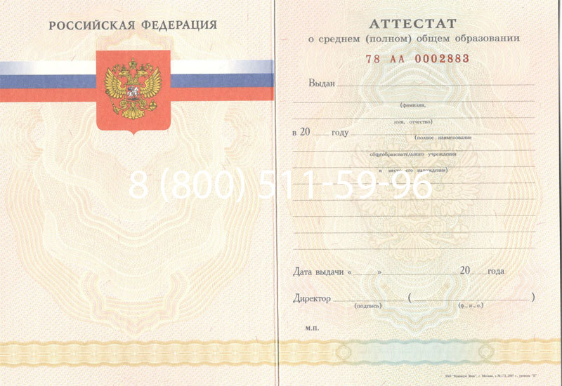 Купить Аттестат за 11 класс 2007-2010 годов в Артёме Купить Аттестат за 11 класс 2007-2010 годов в Артёме