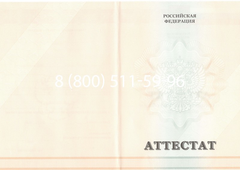 Купить Аттестат за 11 класс 2011-2013 годов в Артёме Купить Аттестат за 11 класс 2011-2013 годов в Артёме