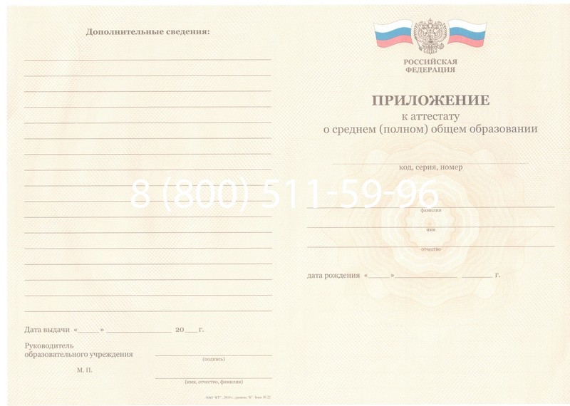 Заказать Аттестат за 11 класс 2011-2013 годов в Артёме Заказать Аттестат за 11 класс 2011-2013 годов в Артёме
