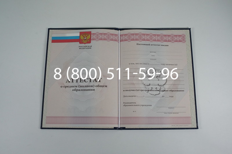 Аттестат за 11 класс 2011-2013 годов в Артёме Аттестат за 11 класс 2011-2013 годов в Артёме