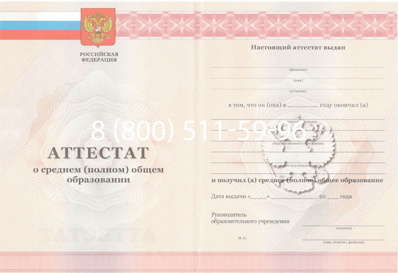 Купить Аттестат за 11 класс 2011-2013 годов в Артёме Купить Аттестат за 11 класс 2011-2013 годов в Артёме