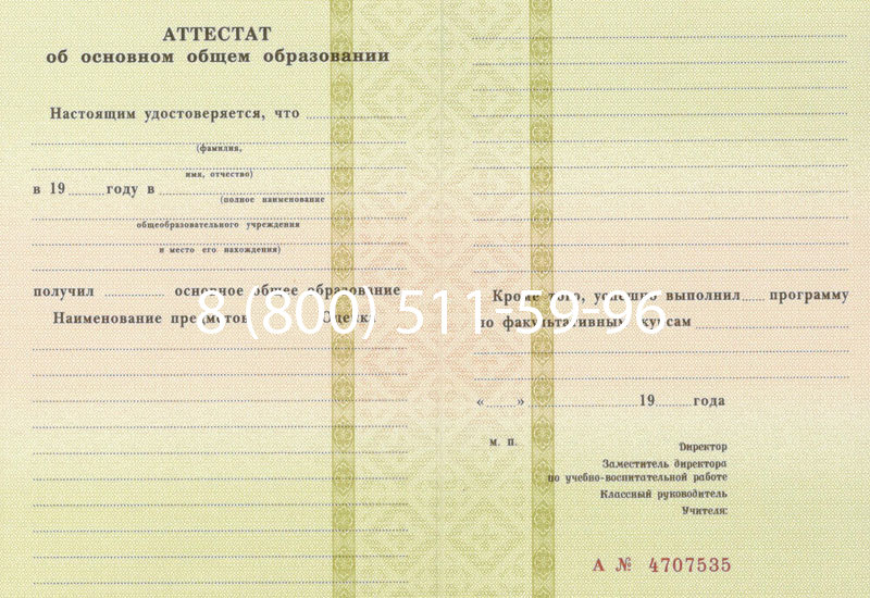 Купить Аттестат за 9 класс 1994-2006 годов в Артёме Купить Аттестат за 9 класс 1994-2006 годов в Артёме