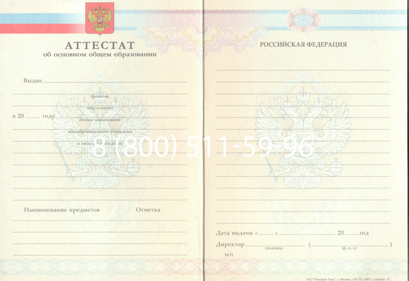Купить Аттестат за 9 класс 2007-2010 годов в Артёме Купить Аттестат за 9 класс 2007-2010 годов в Артёме