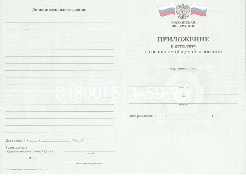 Заказать Аттестат за 9 класс 2011-2013 годов в Артёме Заказать Аттестат за 9 класс 2011-2013 годов в Артёме