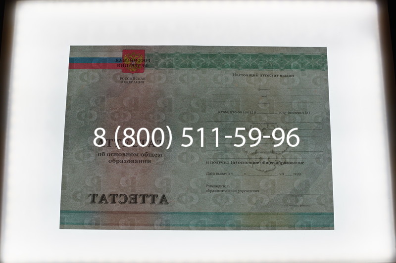 Заказать Аттестат за 9 класс 2011-2013 годов в Артёме Заказать Аттестат за 9 класс 2011-2013 годов в Артёме