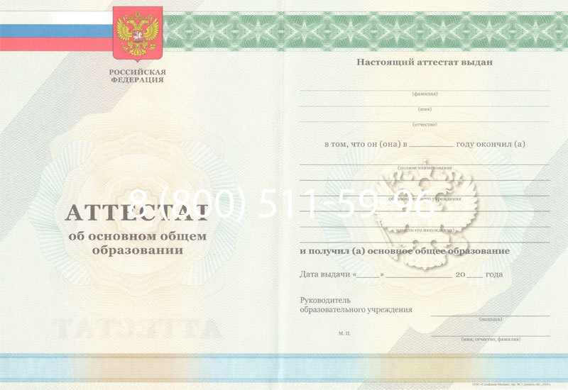 Купить Аттестат за 9 класс 2011-2013 годов в Артёме Купить Аттестат за 9 класс 2011-2013 годов в Артёме