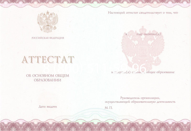 Купить Аттестат за 9 класс 2014-2024 года в Артёме Купить Аттестат за 9 класс 2014-2024 года в Артёме