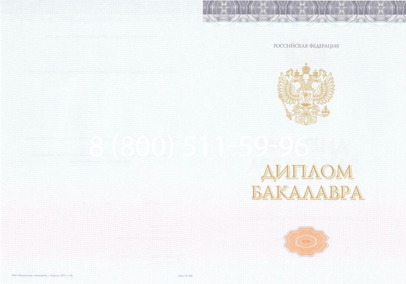 Купить Диплом бакалавра (Киржач) 2014-2024 года в Артёме Купить Диплом бакалавра (Киржач) 2014-2024 года в Артёме