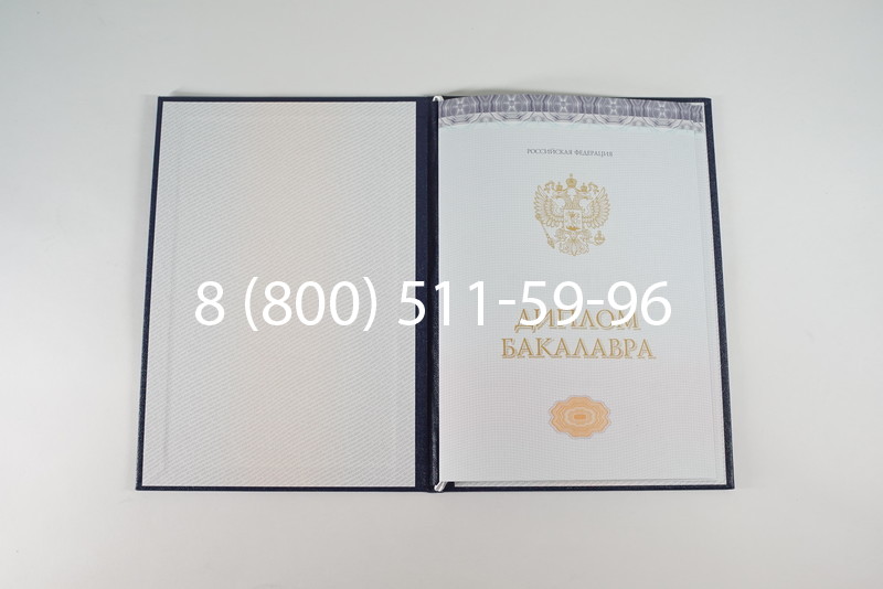 Диплом бакалавра (Киржач) 2014-2024 года в Артёме Диплом бакалавра (Киржач) 2014-2024 года в Артёме