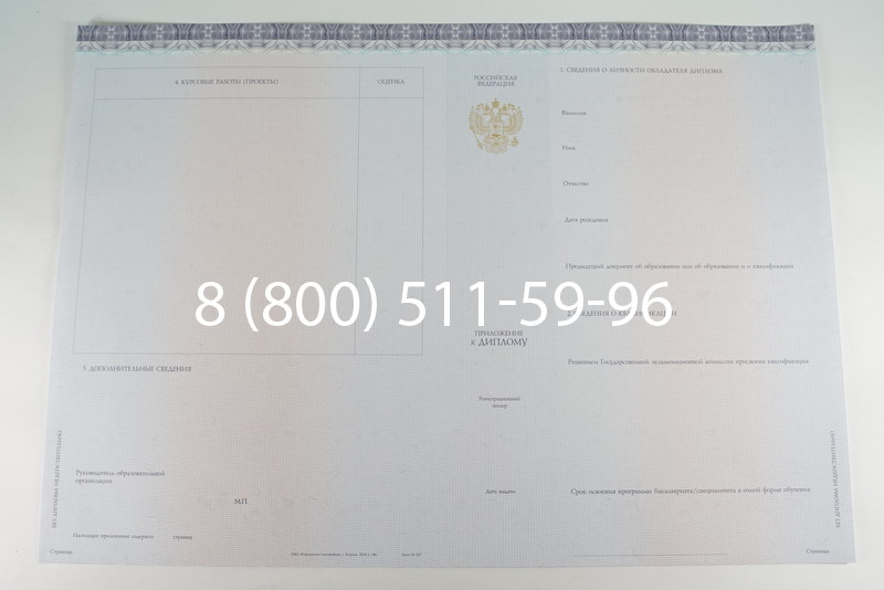 Диплом бакалавра (Киржач) 2014-2024 года в Артёме Диплом бакалавра (Киржач) 2014-2024 года в Артёме