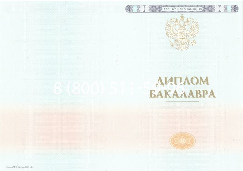 Купить Диплом бакалавра 2014-2024 года в Артёме Купить Диплом бакалавра 2014-2024 года в Артёме