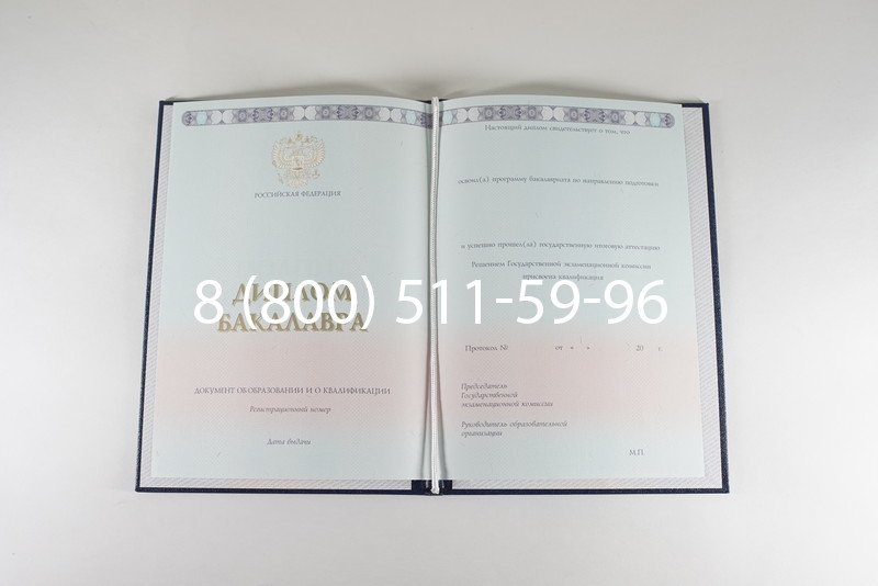 Диплом бакалавра 2014-2024 года в Артёме Диплом бакалавра 2014-2024 года в Артёме