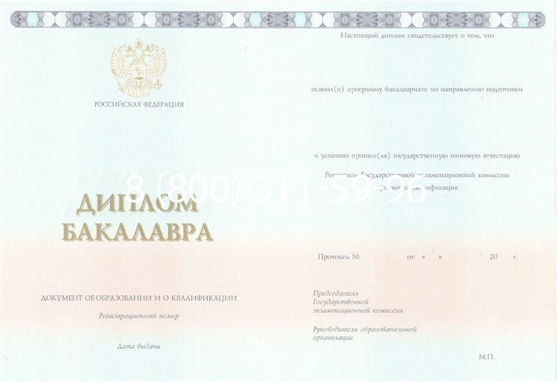 Купить Диплом бакалавра 2014-2024 года в Артёме Купить Диплом бакалавра 2014-2024 года в Артёме
