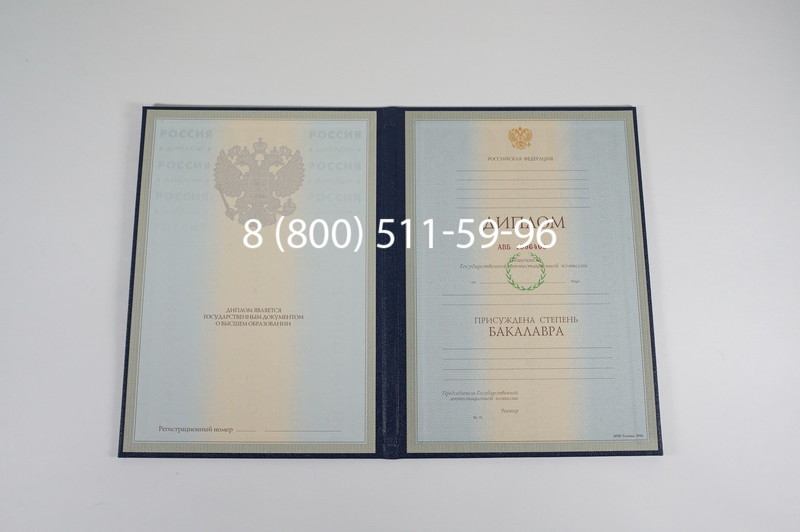 Диплом бакалавра 1997-2002 годов в Артёме Диплом бакалавра 1997-2002 годов в Артёме