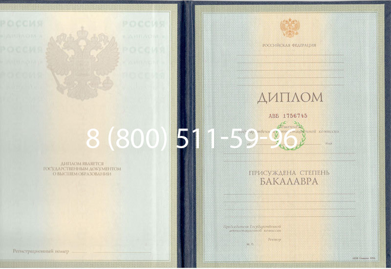 Купить Диплом бакалавра 1997-2002 годов в Артёме Купить Диплом бакалавра 1997-2002 годов в Артёме