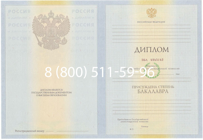 Купить Диплом бакалавра 2010-2011 годов в Артёме Купить Диплом бакалавра 2010-2011 годов в Артёме