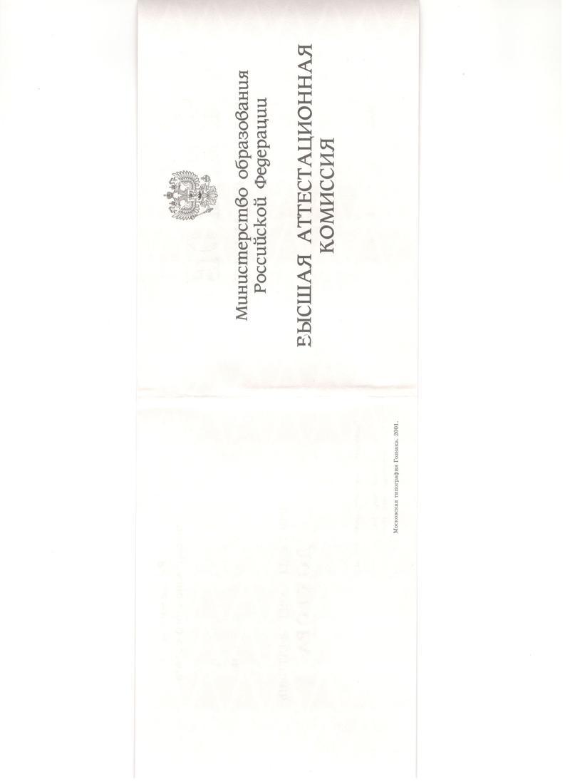 Купить Диплом доктора наук 1995-2006 года в Артёме Купить Диплом доктора наук 1995-2006 года в Артёме