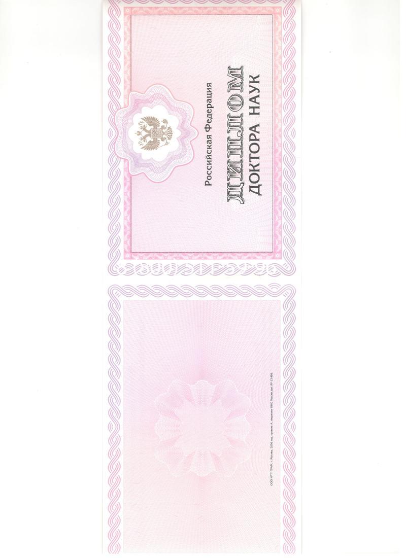 Купить Диплом доктора наук 2007 в Артёме Купить Диплом доктора наук 2007 в Артёме