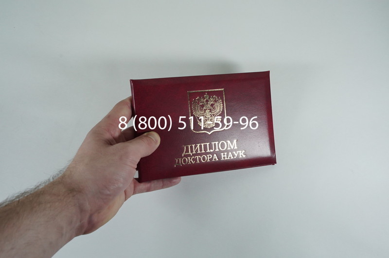 Диплом доктора наук 2007 в Артёме Диплом доктора наук 2007 в Артёме