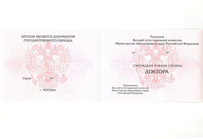 Купить Диплом доктора наук 2007 в Артёме Купить Диплом доктора наук 2007 в Артёме