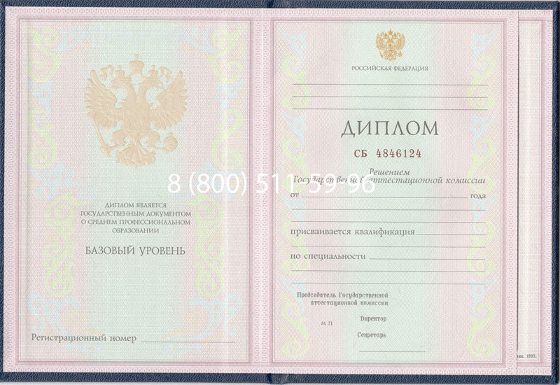 Купить Диплом колледжа 1997-2002 годов в Артёме Купить Диплом колледжа 1997-2002 годов в Артёме