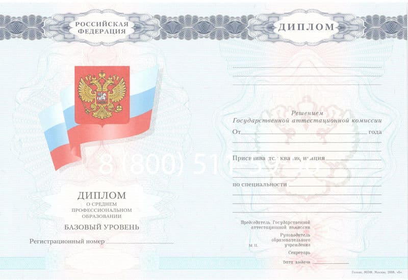 Купить Диплом колледжа 2007-2010 годов в Артёме Купить Диплом колледжа 2007-2010 годов в Артёме