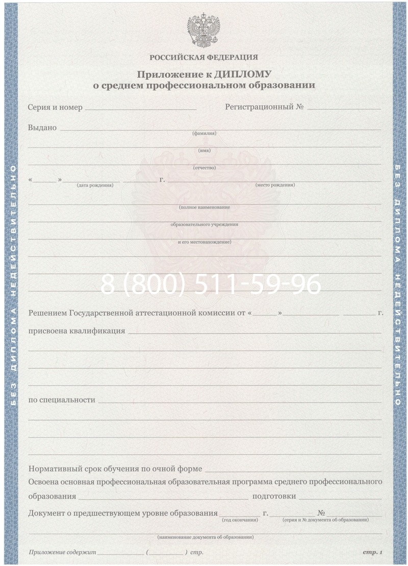 Купить Диплом колледжа 2011-2013 годов в Артёме Купить Диплом колледжа 2011-2013 годов в Артёме