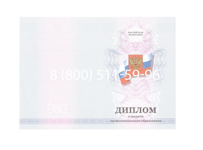 Заказать Диплом колледжа 2011-2013 годов в Артёме Заказать Диплом колледжа 2011-2013 годов в Артёме