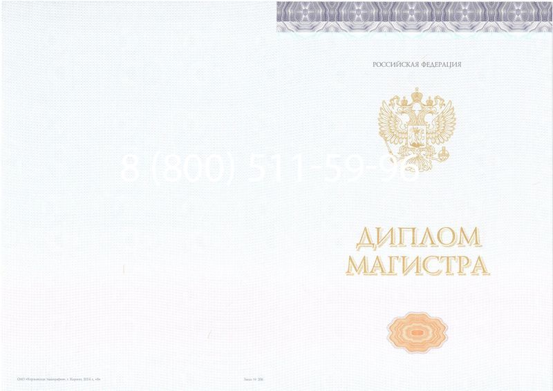 Купить Диплом магистра (КИРЖАЧ) 2014-2024 годов в Артёме