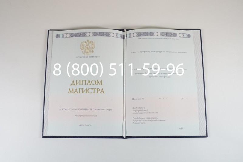Диплом магистра 2014-2024 года в Артёме