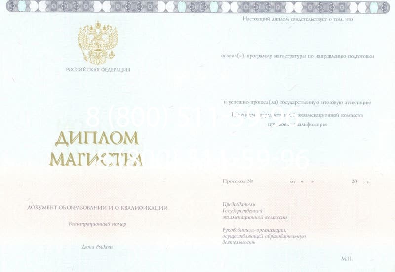 Купить Диплом магистра 2014-2024 года в Артёме
