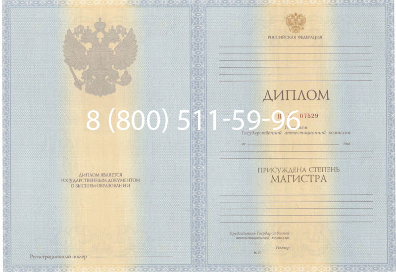 Купить Диплом магистра 2012-2013 годов в Артёме Купить Диплом магистра 2012-2013 годов в Артёме