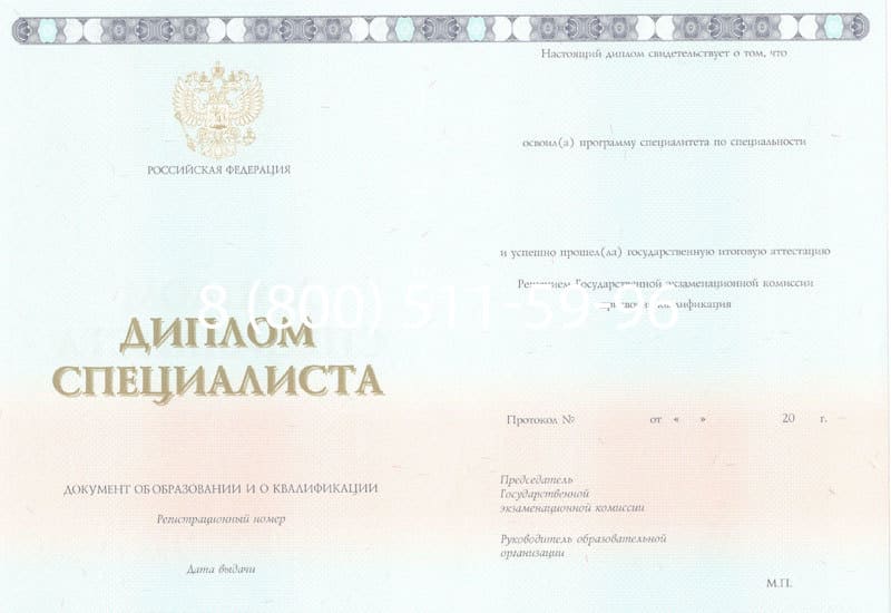 Купить Диплом о высшем образовании 2014-2024 годов в Артёме Купить Диплом о высшем образовании 2014-2024 годов в Артёме