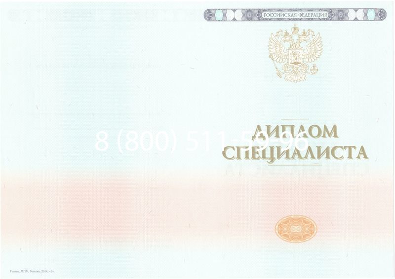 Купить Диплом о высшем образовании 2014-2024 годов в Артёме Купить Диплом о высшем образовании 2014-2024 годов в Артёме