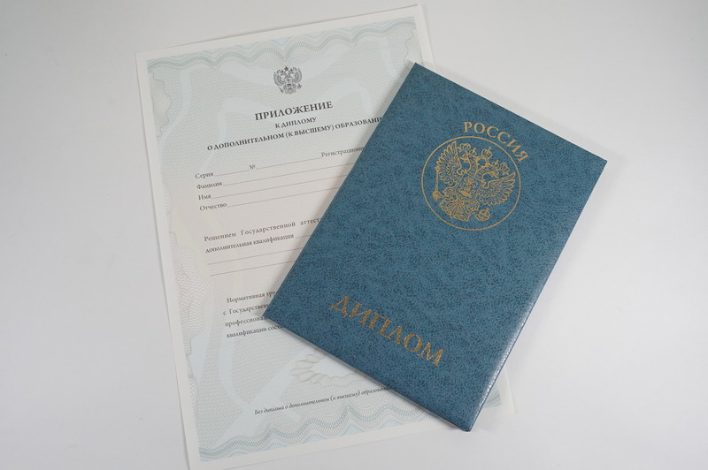 Диплом о дополнительном образовании в Артёме Диплом о дополнительном образовании в Артёме