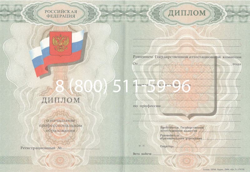 Купить Диплом о начальном образовании 2007-2009 годов в Артёме Купить Диплом о начальном образовании 2007-2009 годов в Артёме