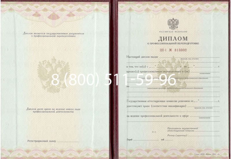 Купить Диплом о переподготовке в Артёме Купить Диплом о переподготовке в Артёме