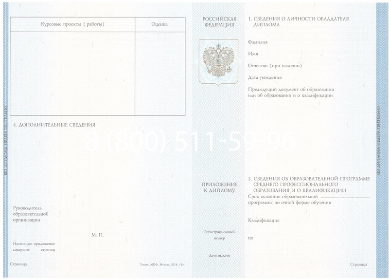 Купить Диплом о среднем образовании 2014-2024 года в Артёме Купить Диплом о среднем образовании 2014-2024 года в Артёме
