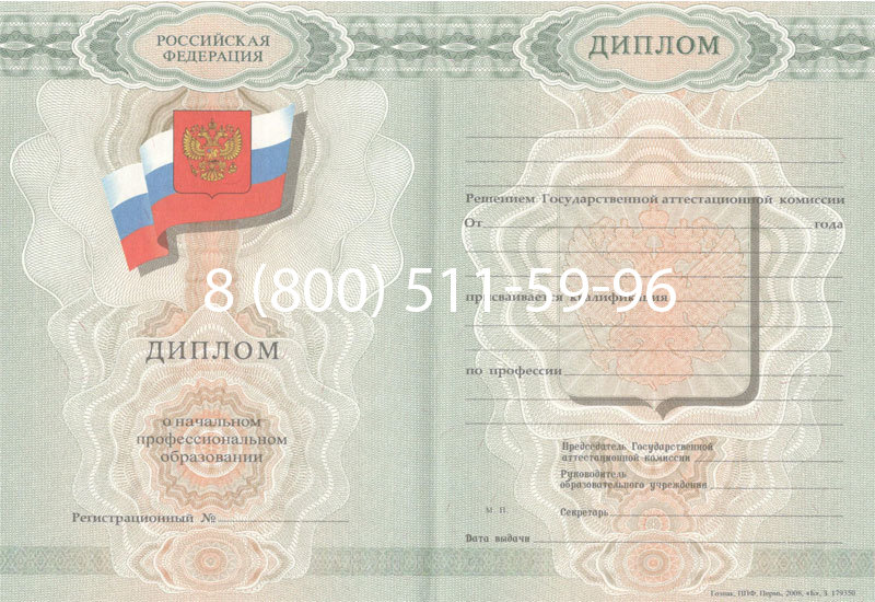 Купить Диплом ПТУ 2007-2010 годов в Артёме Купить Диплом ПТУ 2007-2010 годов в Артёме